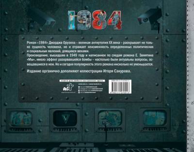 Купить книгу 1984. Иллюстрированное издание в 